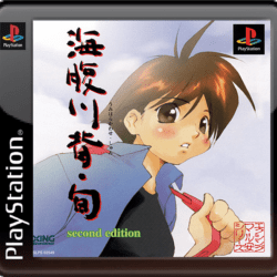 Umihara Kawase Shun: Second Edition