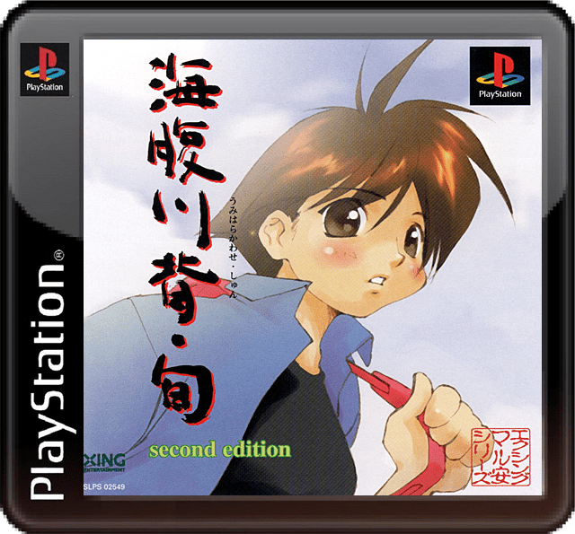 The coverart image of Umihara Kawase Shun: Second Edition