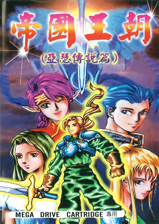 The coverart image of Ya-Se ChuanShuo