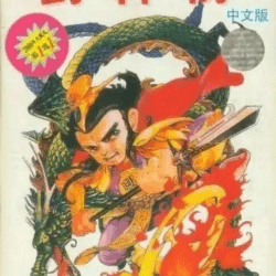 Canon: The Legends of the New Gods