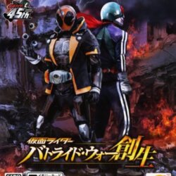 Kamen Rider: Battride War Sousei