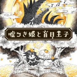 Usotsuki Hime to Moumoku Ouji