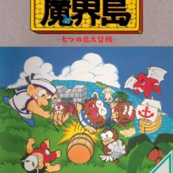 Higemaru Makaijima: Nanatsu no Shima Daibouken (Insensitive Sprite Replacement)