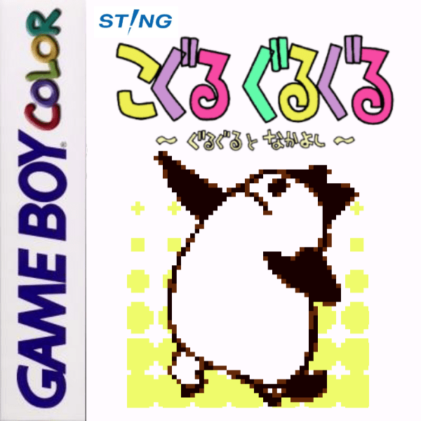 The coverart image of Koguru Guruguru: Guruguru to Nakayoshi