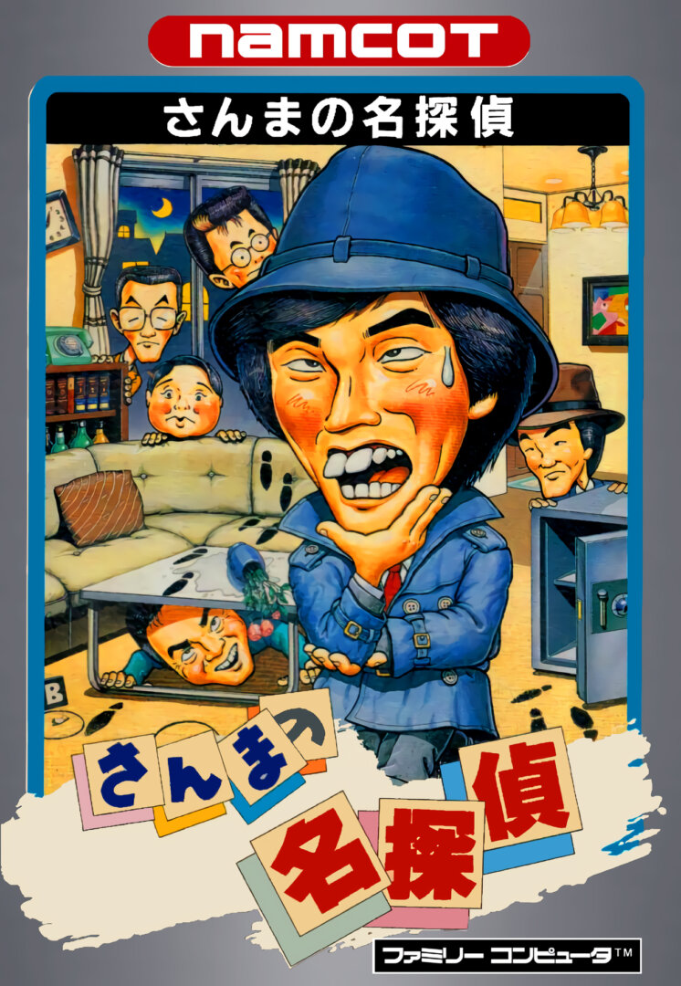 The coverart image of Sanma no Meitantei