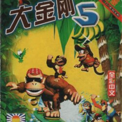 Coverart of Donkey Kong 5: The Journey of Over Time and Space