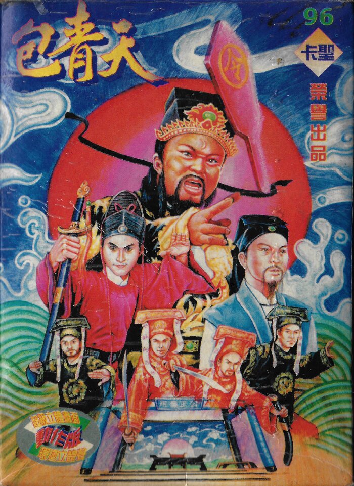 The coverart image of Bao Qing Tian