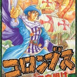 Columbus: Ougon no Yoake