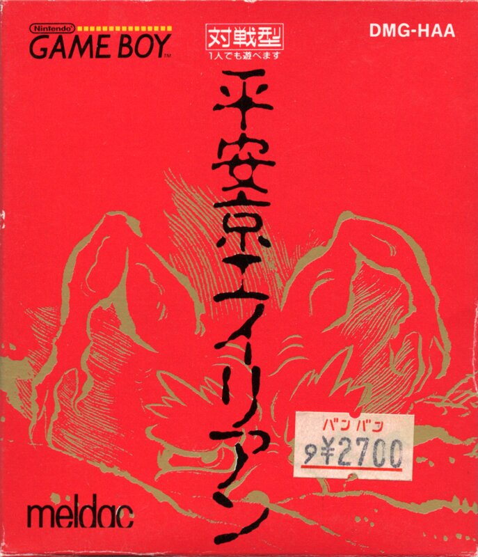The coverart image of Heiankyo Alien