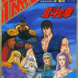 Hokuto no Ken / Black Belt