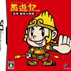 Saiyuuki: Kinkaku, Ginkaku no Inbou