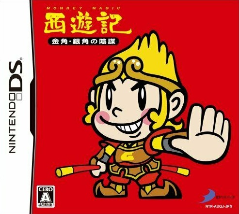 The coverart image of Saiyuuki: Kinkaku, Ginkaku no Inbou