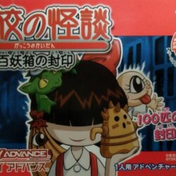 Gakkou no Kaidan: Hyakuyoubako no Fuuin