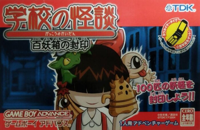 The coverart image of Gakkou no Kaidan: Hyakuyoubako no Fuuin