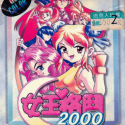 Coverart of Queen of Fighting 2000