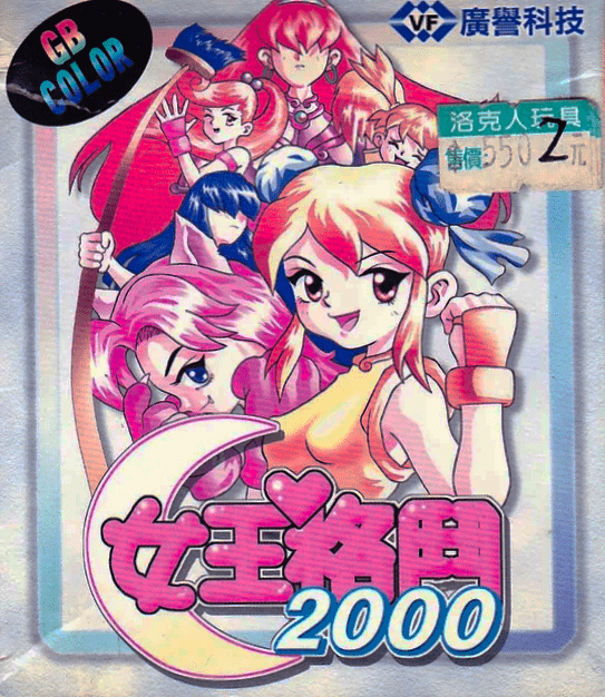 The coverart image of Queen of Fighting 2000