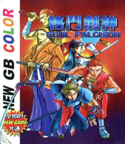The coverart image of Soul Falchion