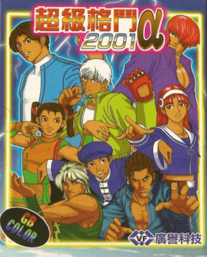 The coverart image of Super Fighter 2001 α 