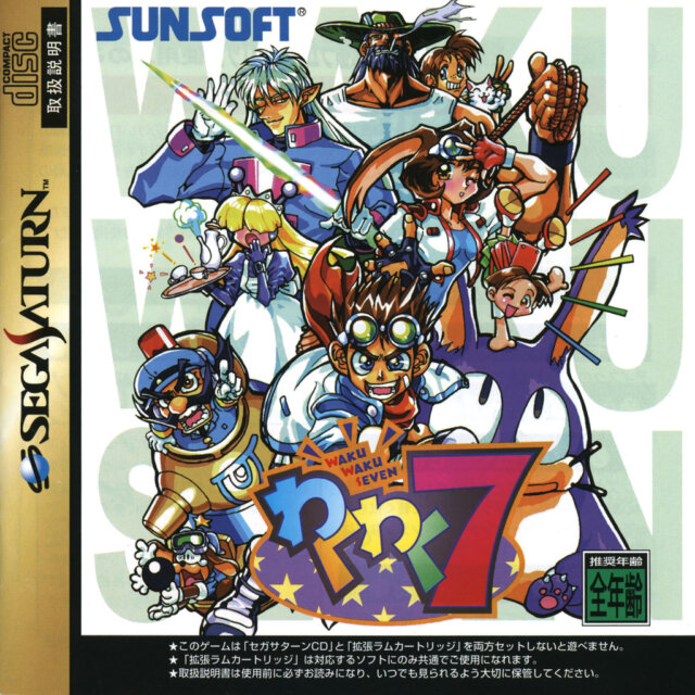 The coverart image of Waku Waku 7