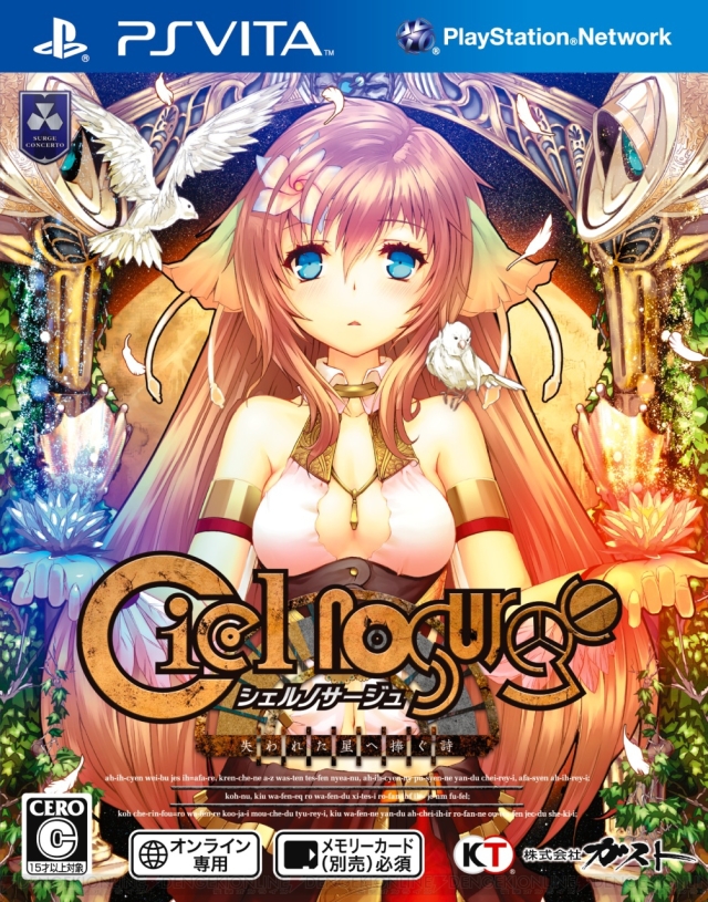 The coverart image of Ciel Nosurge: Ushinawareta Hoshi e Sasagu Uta Offline