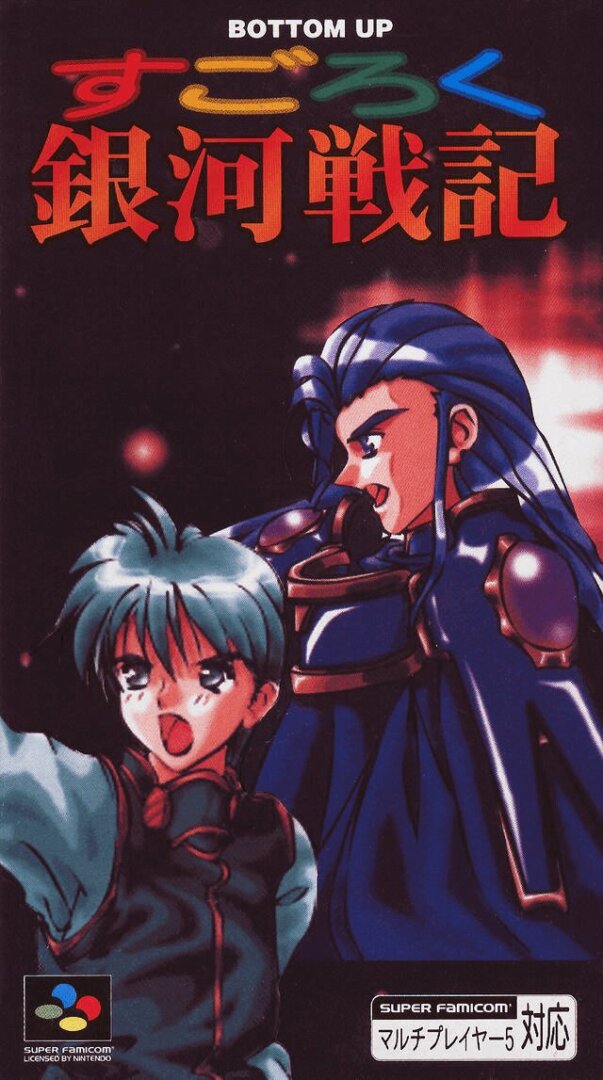 The coverart image of Sugoroku Ginga Senki