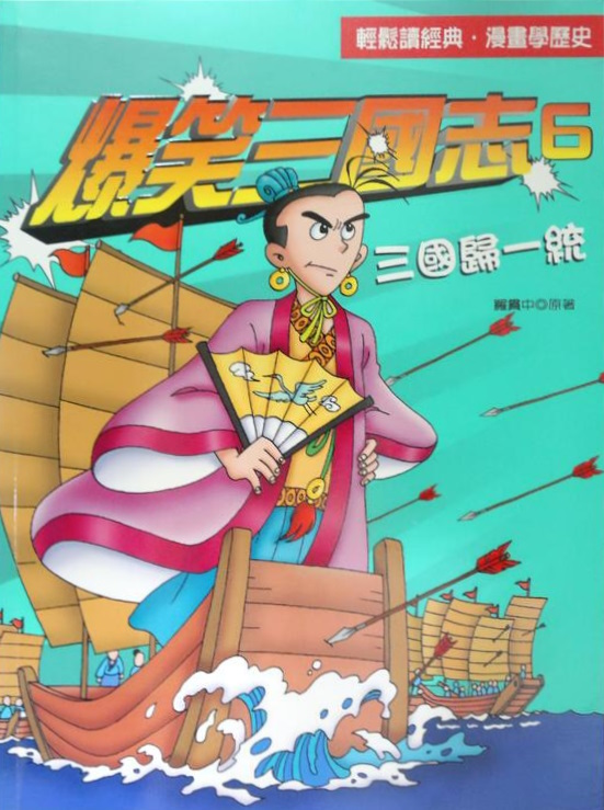 The coverart image of Baoxiao Sanguo