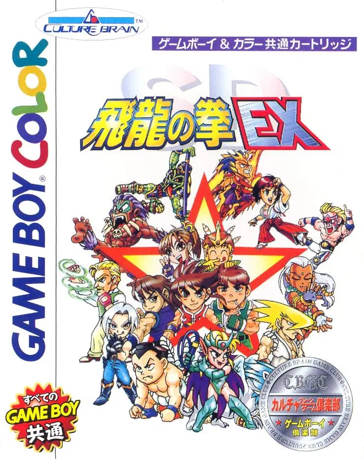 The coverart image of SD Hiryuu no Ken EX