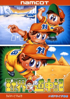 The coverart image of Kyuukai Douchuuki