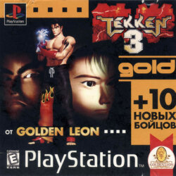 Tekken 3 (OT Golden Leon)
