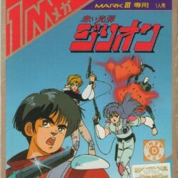 Coverart of Akai Koudan Zillion