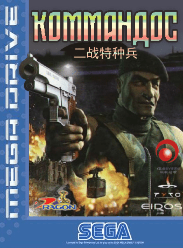 The coverart image of Commandos