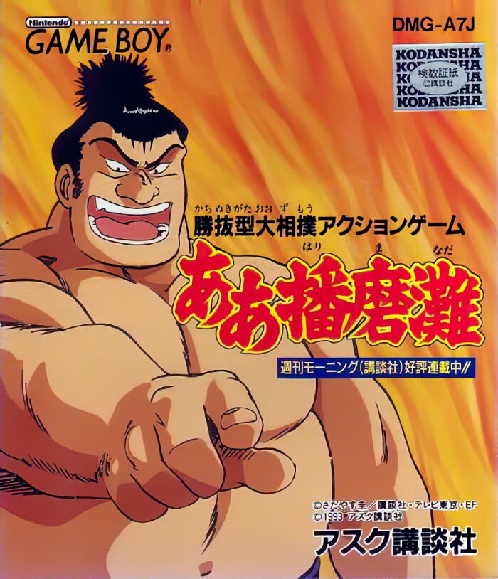 The coverart image of Aah! Harimanada