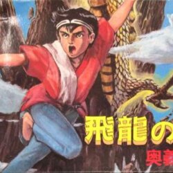 Hiryuu no Ken: Ougi no Sho