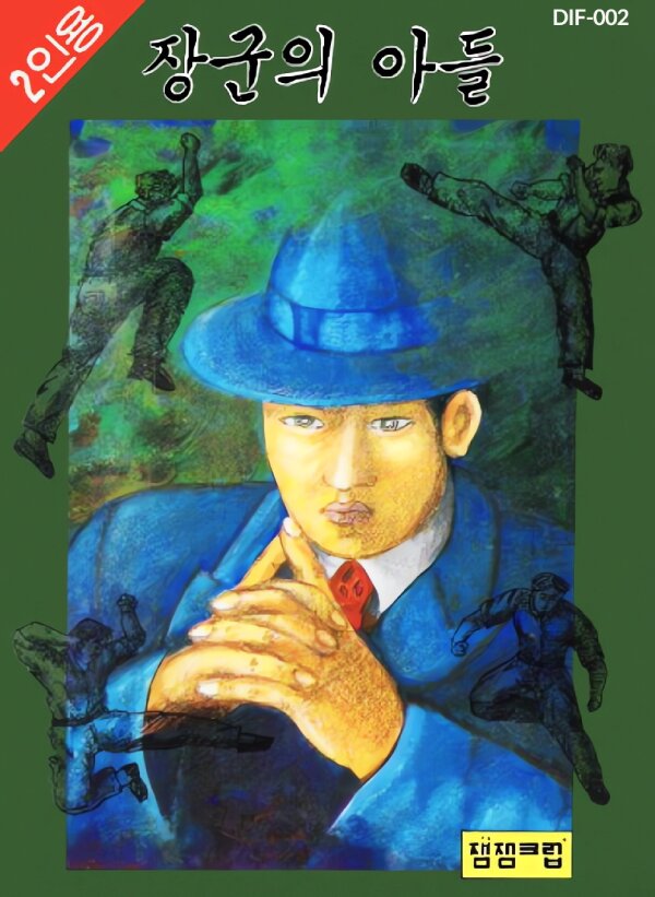 The coverart image of General's Son