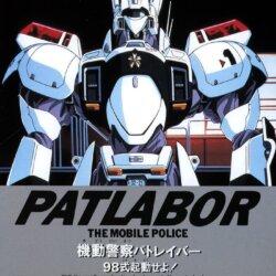 Kidou Keisatsu Patlabor: 98-Shiki Kidou Seyo! 
