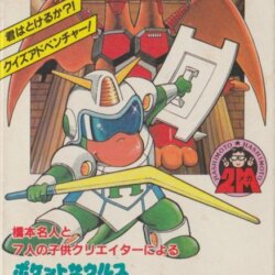 Pocket Zaurus: Jū Ōken no Nazo