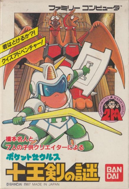 The coverart image of Pocket Zaurus: Jū Ōken no Nazo