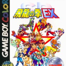 SD Hiryuu no Ken EX (Color Improvement)