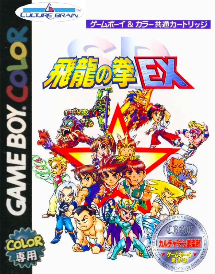 The coverart image of SD Hiryuu no Ken EX (Color Improvement)