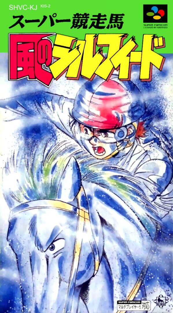 The coverart image of Super Kyousouba: Kaze no Sylphid