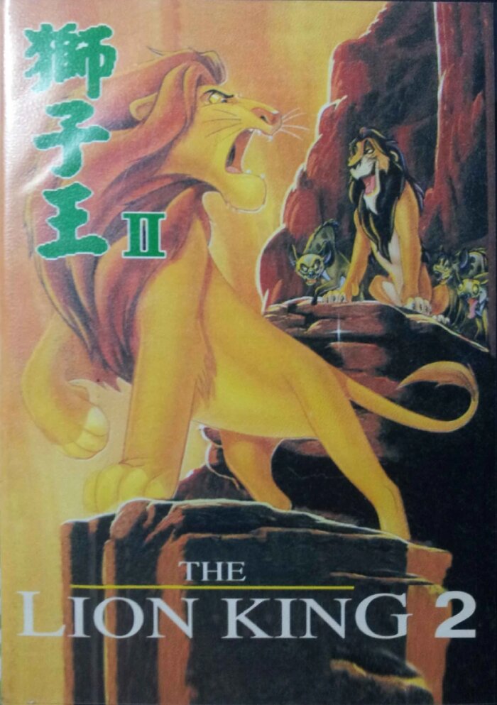 The coverart image of The Lion King II