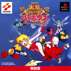 Jikkyou Oshaberi Parodius: Forever with Me