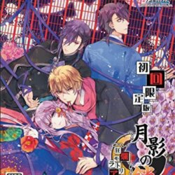 Getsuei no Kusari Kouran Moratorium