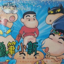 Coverart of Crayon Shin Chan 2