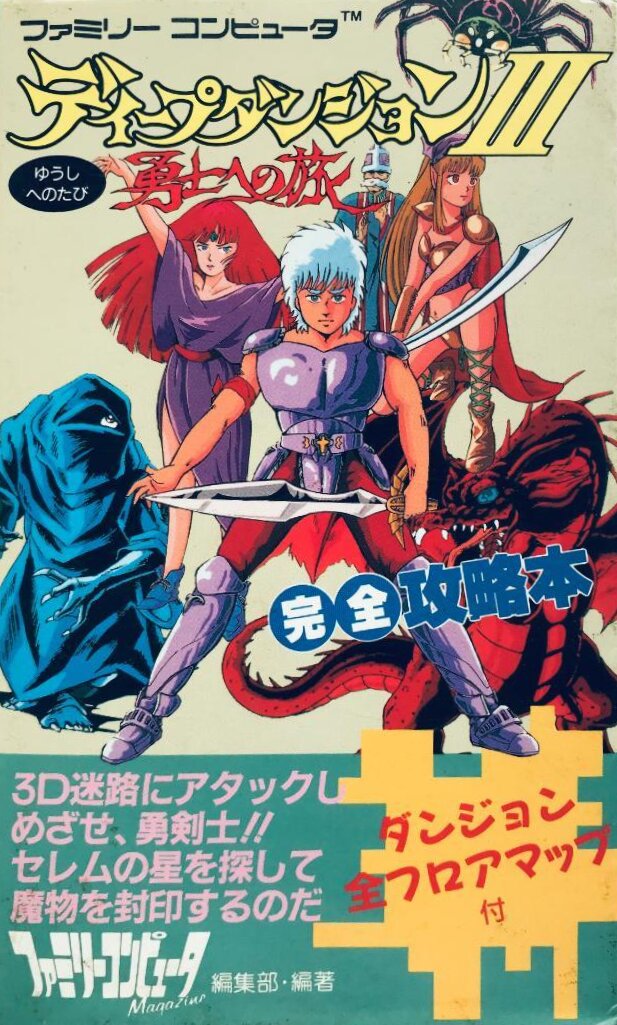 The coverart image of Deep Dungeon III: Yūshi e no Tabi (Rebalanced + Graphics Mod)