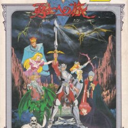 Deep Dungeon III: Yūshi e no Tabi