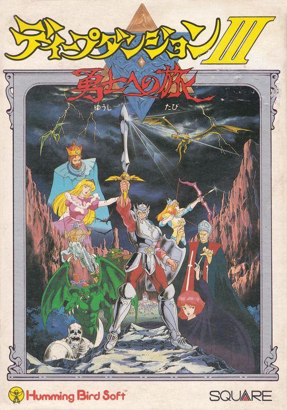 The coverart image of Deep Dungeon III: Yūshi e no Tabi