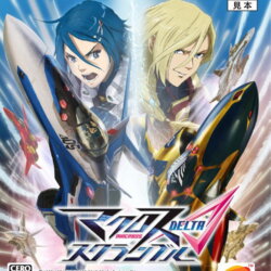 Coverart of Macross Delta Scramble/Makurosu Delta Sukuranburu