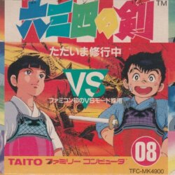 Musashi no Ken: Tadaima Shugyō Chū