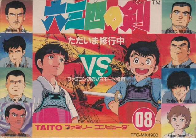 The coverart image of Musashi no Ken: Tadaima Shugyō Chū